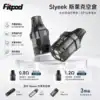 Slyeek 斯萊克 0.8Ω/1.2Ω 空倉煙彈 3顆裝 Slyeek 斯萊克透明空倉煙彈,0.8Ω 與 1.2Ω 三顆裝展示